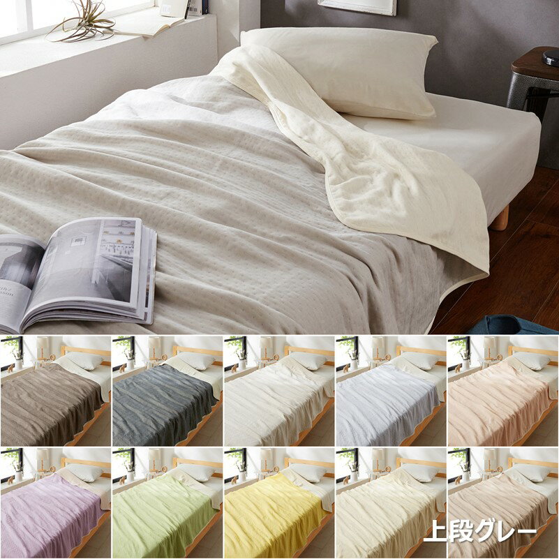 ベルメゾンの11色から選べる6重織コットンガーゼケット［日本製］ 「 グレー 」 ◆ シングル ◆ (布団・寝具)