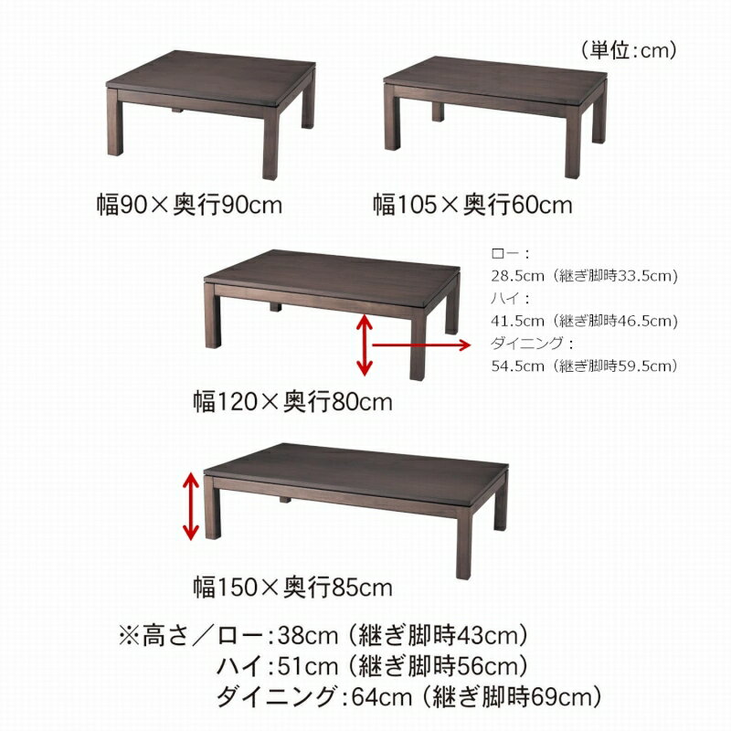 ベルメゾン 高さが選べる多サイズこたつ 「ダークブラウン」◆ダイニング／150×85(タイプ・幅×奥行(cm))◆ ◇ 収納 こたつ 炬燵 本体 長方 正方 円 楕円 形 温 あったか 秋 冬 暖 ◇