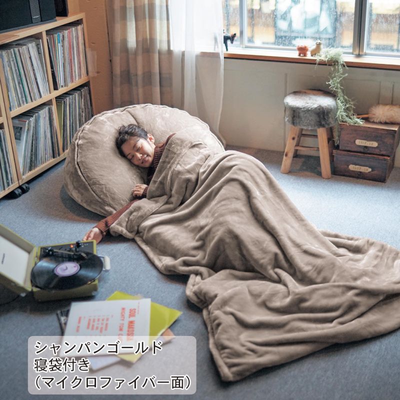 なめらかな肌触りのふわふわうたた寝クッション 「ダークブラウン」 ◆寝袋付き◆ 
