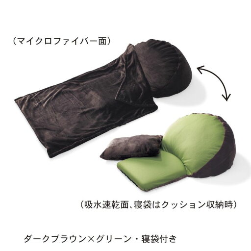 ベルメゾンのなめらかな肌触りのふわふわうたた寝クッション 「ダークブラウン×グリーン」 ◆寝袋付き◆ (チェア・椅子)