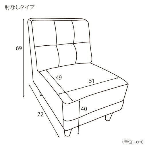 1人掛けソファー 「チャコールグレー」 ◆肘なし◆ 