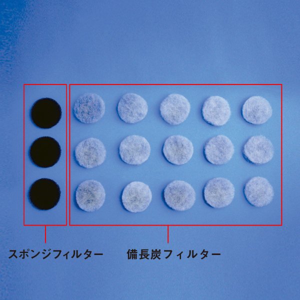 バスポンプ用備長炭フィルター 