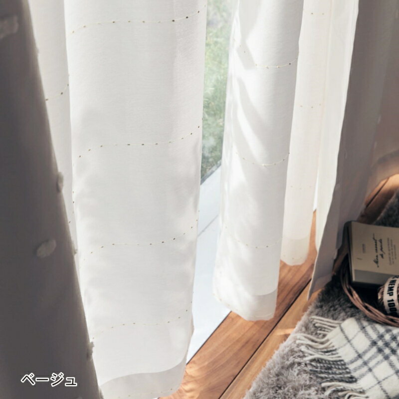 ベルメゾンのUVカット・遮熱・遮像ぽんぽんボイルカーテン［日本製］ 「ベージュ」 ◆ 約100×88（2枚） ◆ (カーテン・レース)