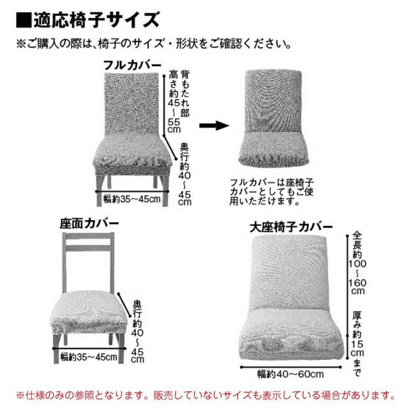 綿混撥水フィット椅子カバー 「アイボリー」 ◆ 大座椅子カバー・1枚 ◆ 