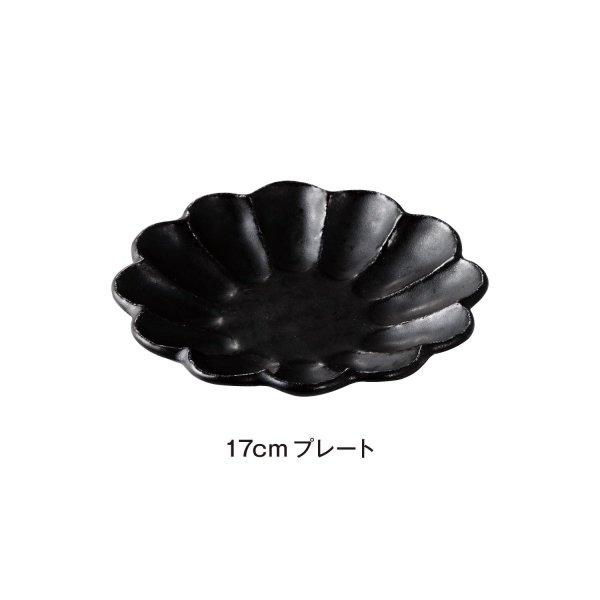ベルメゾンのお皿 リンカ 黒練 プレート17cm ◆プレート17cm◆ (キッチン)