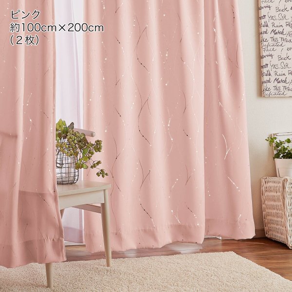 カーテン カーテン キラキラ光る箔プリントのカーテン ソフィア ピンク 約100×178 2枚 ◆約100×178（2枚）◆ 