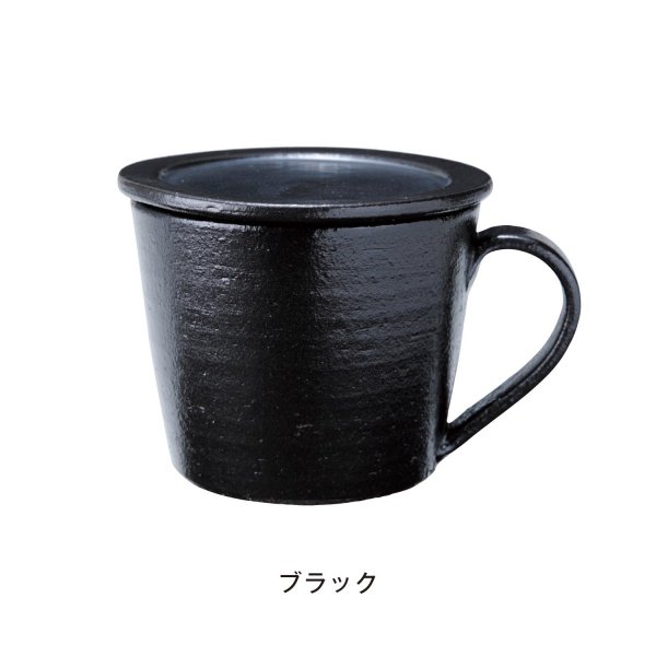 ベルメゾンの信楽焼のマグカップ カラー 「ブラック」 ◆ブラック◆ (キッチン)