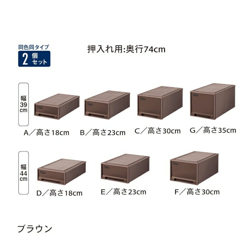 ベルメゾンの押入れ収納ユニットケース2個セット 「ブラウン」 ◆F／44×30 G／39×35◆ (リビング収納)