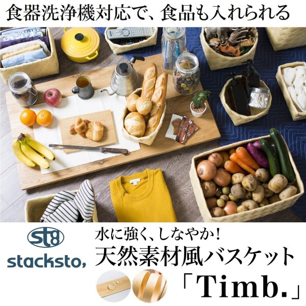 水洗いできる天然素材風バスケット“Timb．” ◆ラウンドS オーバルS レクタングルS◆ 