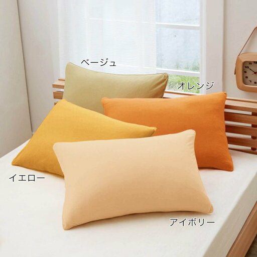16色2サイズTシャツ素材のやわらかニット枕カバー 「ベージュ」 ◆約35×50cm◆ 