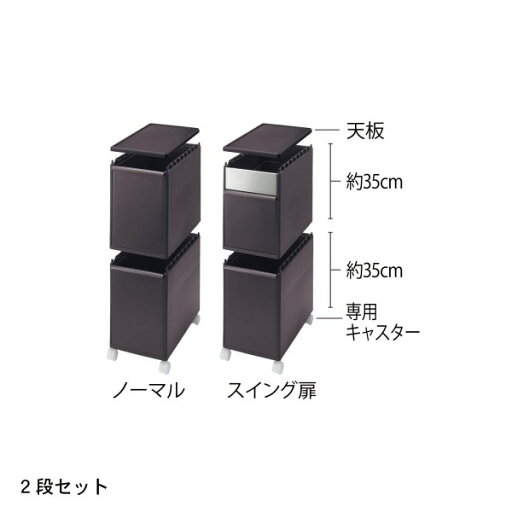 【P10倍★1日23:59まで】 高さが揃う縦型分別ダストボックス［日本製］ 「 ブラウン 」 ◆ 2段セット（ノーマル） ◆ 