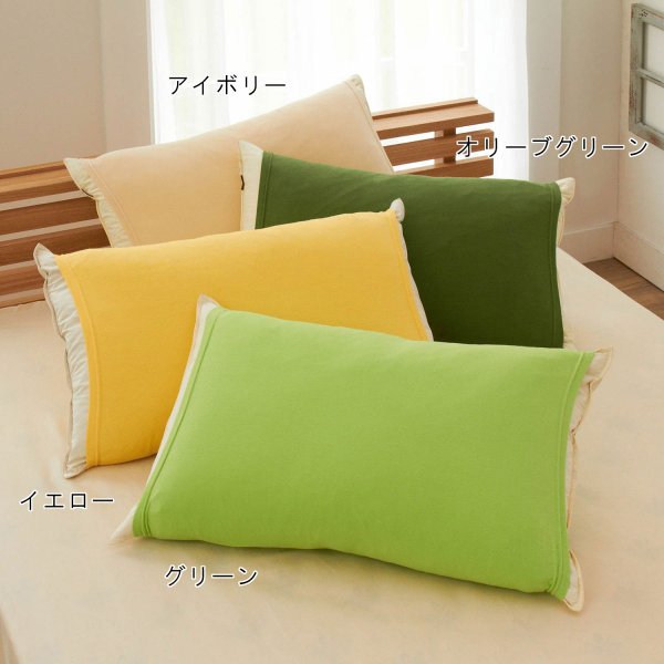 ベルメゾンの16色から選べるのびのび枕カバー カラー 「グリーン」 ◆グリーン◆ (布団・寝具)