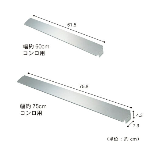 コンパクトな排気口カバー［日本製］◆幅約60cmコンロ用◆ 