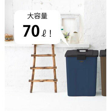 【BELLE MAISON】ベルメゾン　ワンタッチオープン出来る外置きダストボックス＜70L＞　カラー　「ネイビー」 ◆ネイビー◆ ◇ ゴミ箱 ダストボックス キッチン 台所 収納 リサイクル おしゃれ ◇