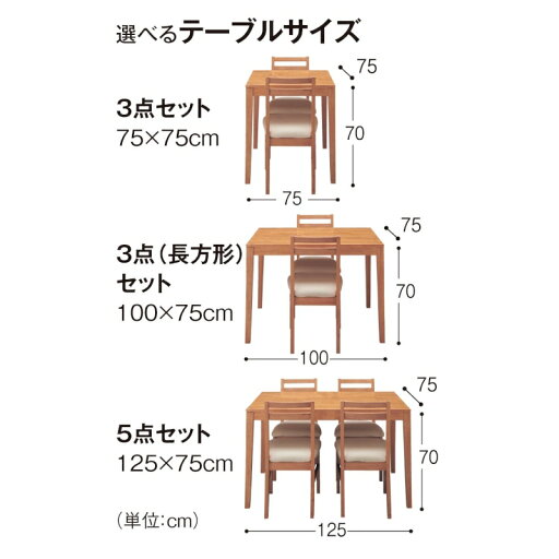 シンプルダイニングセット 「 ナチュラル 」◆ 幅75 3点(セット)◆ 