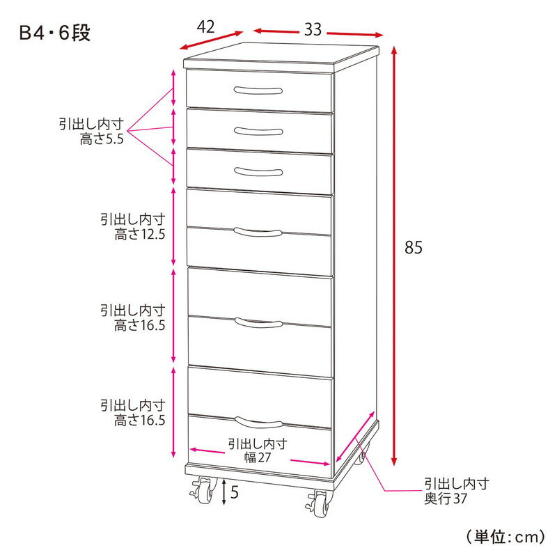 【P10倍★1日23:59まで】 キャスター付き多段チェスト ◆B4・6段(タイプ・段数)◆ 