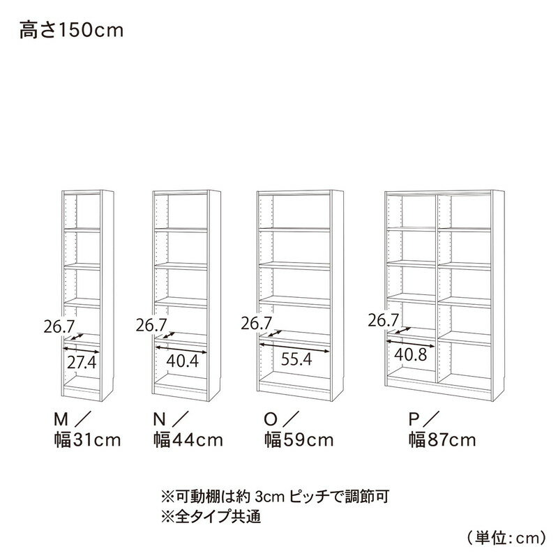 シンプルラック 「 ダークブラウン 」◆O／59×150 R／44×180 U／31×198(タイプ/幅×高さ(cm))◆ 