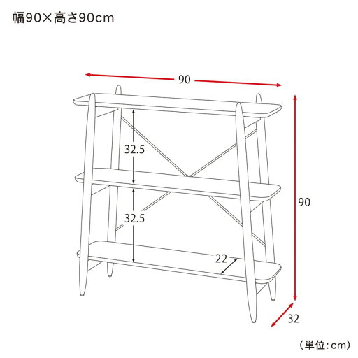 すっきりとしたまるみの北欧調リビングラック ◆90×90(幅×高さ(cm))◆ 