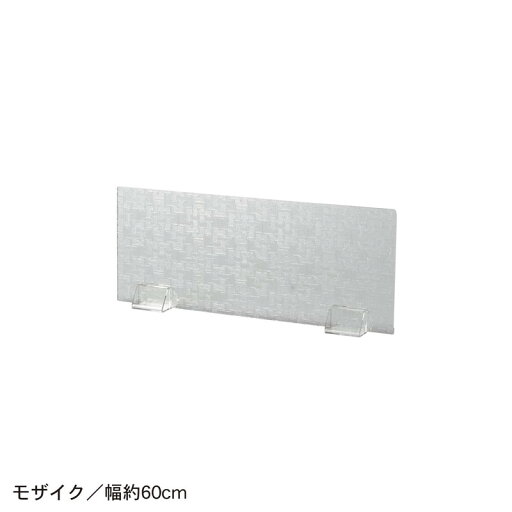 アクリル製の水はね防止スタンド ◆モザイク／幅約60cm フラワー／幅約60cm リーフ／幅約60cm(タイプサイズ)◆ 