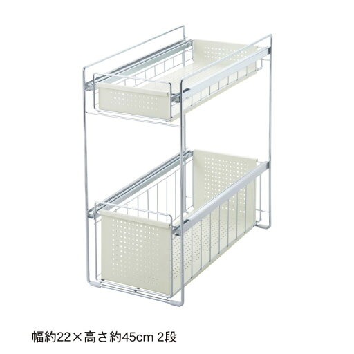 【P10倍★1日23:59まで】 シンク下スライドラック 「ホワイト」◆幅約22×高さ約45cm 2段◆ 