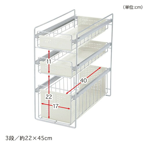 【P10倍★1日23:59まで】 シンク下スライドラック 「ホワイト」◆幅約22×高さ約45cm 3段◆ 