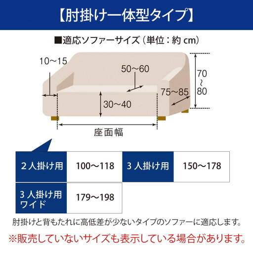 撥水防汚フィットソファーカバー 「ベージュ」◆肘掛け一体型3人掛け用◆ 