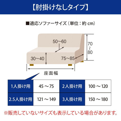 撥水防汚フィットソファーカバー 「アイボリー」◆2人掛け用（肘掛けなし） 1人掛け用（肘掛けあり）◆ 