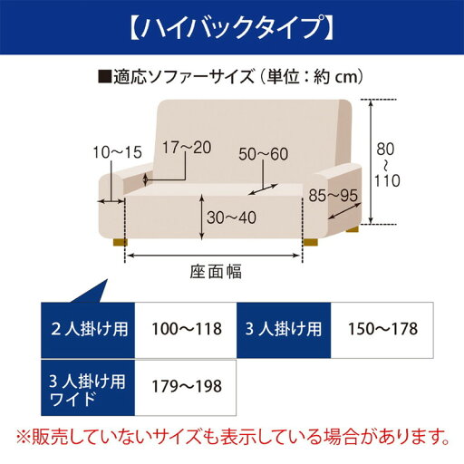 ミックスツイード調撥水フィットソファーカバー 「ベージュ」◆3人掛け用（肘掛けあり） 2人掛け用（肘掛けありハイバック◆ 