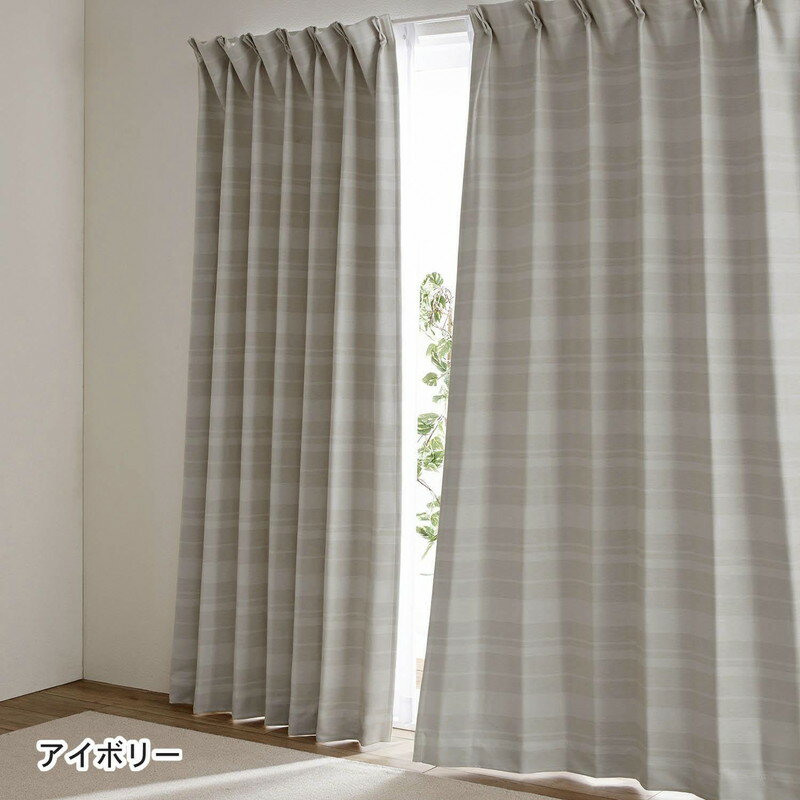 光沢感のある遮光・遮熱・形状記憶ボーダー柄カーテン 「アイボリー」◆約100×220（2枚） 約100×230（2枚） 約150×135（2枚） 約200×220（1枚）(幅×丈（cm）)◆ 