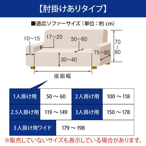 綿混撥水フィットソファーカバー 「アイボリー」◆3人掛け用（肘掛けなし） 2人掛け用（肘掛けあり）◆ 