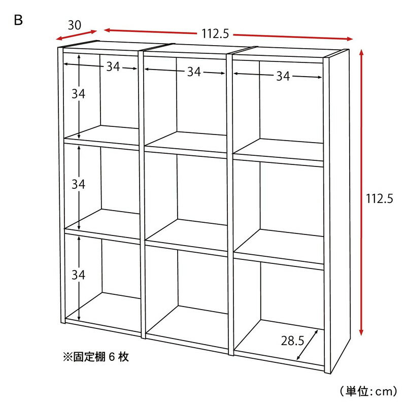 連結できるラック 「 ダークブラウン 」◆B（9マス）◆ 