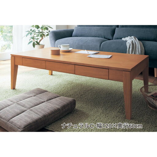ベルメゾンの引出し付きリビングローテーブル 「 ナチュラル 」◆C／120×60(タイプ・幅×奥行（cm）)◆ (テーブル)