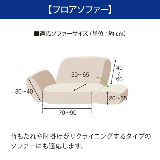 くしゅくしゅフィットソファーカバー 「アイボリー」◆3人掛け用（肘掛けあり） 肘掛け一体型2人掛け用 フロアソファー用◆ 