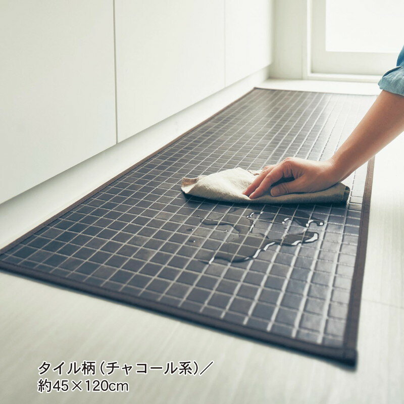 ベルメゾンのすっきりデザインの拭けるキッチンマット［日本製］ 「タイル柄（チャコール系）」◆約60×210(サイズ(cm))◆ (キッチン)