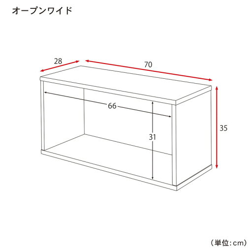 天然木アルダー材でつくったユニットボックス ◆オープンワイド◆ 