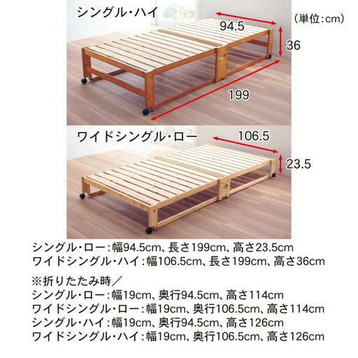 【P10倍★1日23:59まで】 ひのきの折りたたみすのこベッド＜ロータイプ・ハイタイプ＞「ナチュラル」◆ワイドシングル・ロー シングル・ハイ(サイズ)◆ 