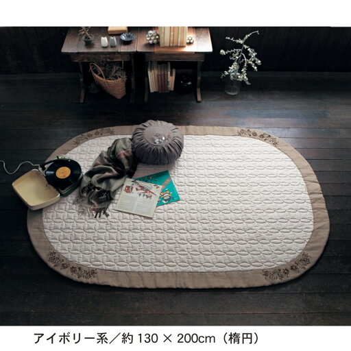 額縁刺繍のフレンチリネンキルトラグ 「アイボリー系」◆約150×150（円） 約130×200（楕円） 約130×200（四角）(サイズ(cm))◆ 