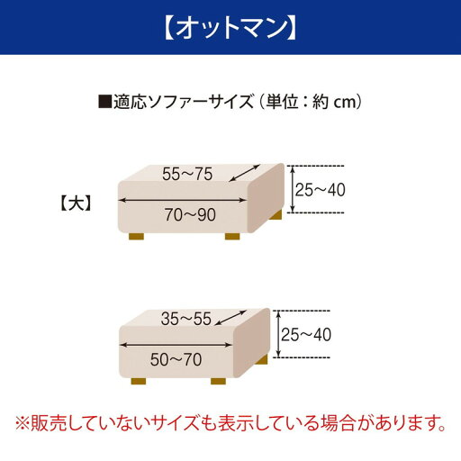 リネン混撥水フィットソファーカバー 「ベージュ」◆オットマン用◆ 