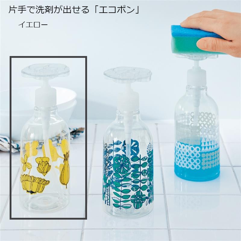 【P10倍★1日23:59まで】 洗剤ボトル”エコポン”＜300ml＞ 「 イエロー 」 