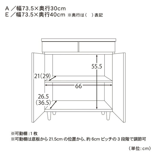 奥行が選べるカウンターキャビネット［日本製］ 「 ナチュラル 」◆A／73．5×30(タイプ・幅×奥行(cm))◆ 