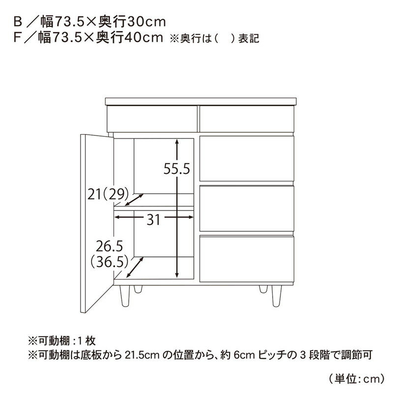 奥行が選べるカウンターキャビネット［日本製］ 「 ホワイト 」◆B／73．5×30(タイプ・幅×奥行(cm))◆ 