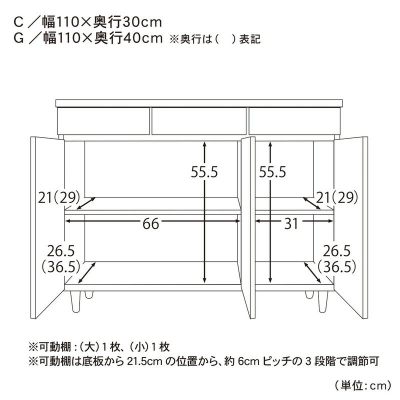 奥行が選べるカウンターキャビネット［日本製］ 「 ホワイト 」◆C／110×30(タイプ・幅×奥行(cm))◆ 