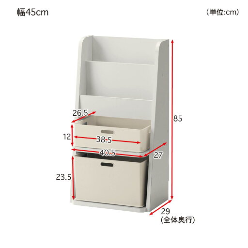 収納ボックス付きおもちゃ＆絵本収納ラック ◆ 幅45cm ◆ 