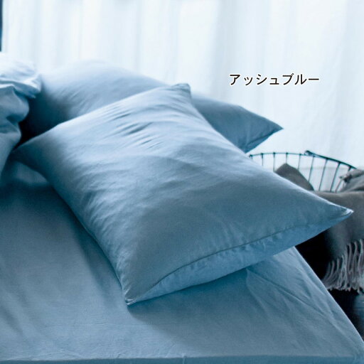 ベルメゾンのフレンチリネン枕カバー2枚セット 「 アッシュブルー 」◆約43×63cm用(サイズ)◆ (布団・寝具)