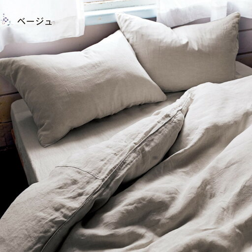 ベルメゾンのフレンチリネン枕カバー2枚セット 「 ベージュ 」◆約43×63cm用(サイズ)◆ (布団・寝具)