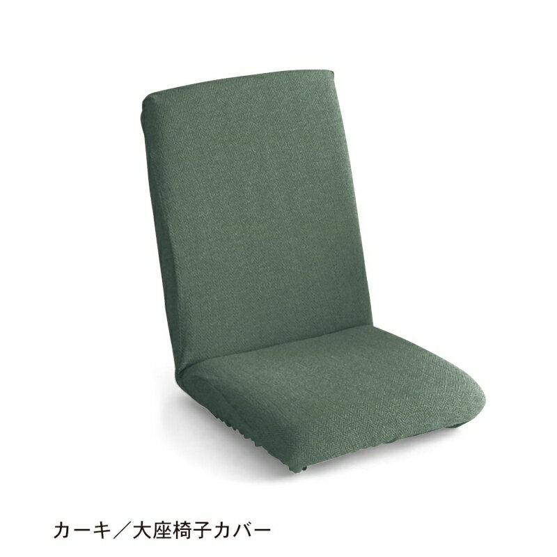 綿混撥水フィット椅子カバー 「カーキ」◆座面カバー・2枚◆ 