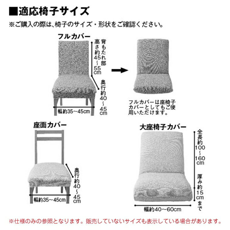 綿混撥水フィット椅子カバー 「カーキ」◆座面カバー・2枚◆ 