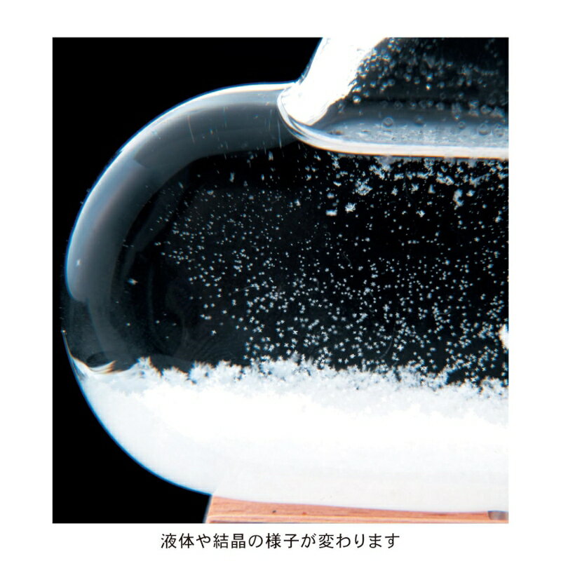 天気や気温によって様子が変わるストームグラス 