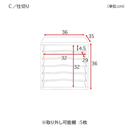 組み替えて長く使える天然木のユニットボックス＜低ホルマリン＞ ◆C／仕切り・36(タイプ・高さ(cm))◆ 