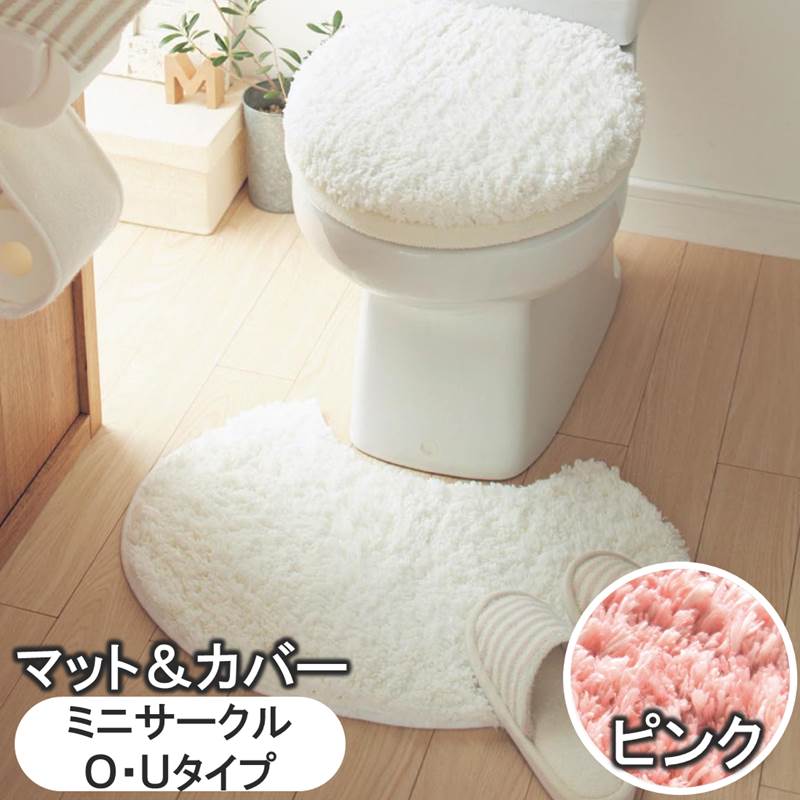 ベルメゾンのふわふわトイレマット・フタカバーセット 「ピンク」◆ミニ（円形）／O・Uマット＆フタカバーセット◆ (ランドリー・バス・トイレ用品)